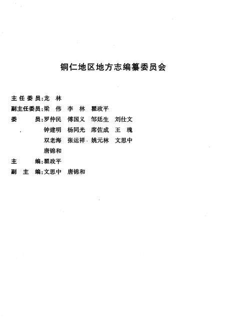 《铜仁地区志广播电视志》.pdf电子版_贵州省志预览图3