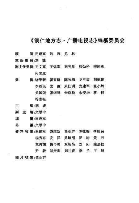 《铜仁地区志广播电视志》.pdf电子版_贵州省志预览图4