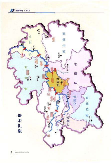 《贵州乌江水电开发有限责任公司志1992-2012》.pdf电子版_贵州省志预览图2