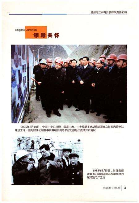 《贵州乌江水电开发有限责任公司志1992-2012》.pdf电子版_贵州省志预览图3