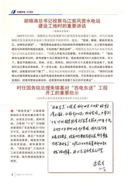 《贵州乌江水电开发有限责任公司志1992-2012》.pdf电子版_贵州省志预览图4