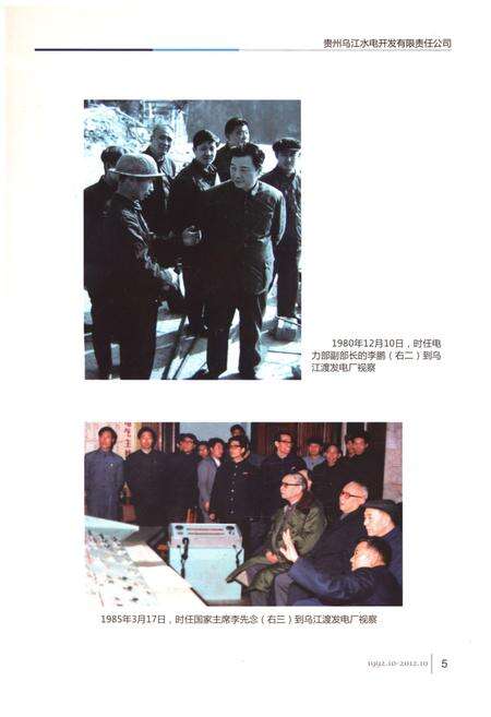 《贵州乌江水电开发有限责任公司志1992-2012》.pdf电子版_贵州省志预览图5