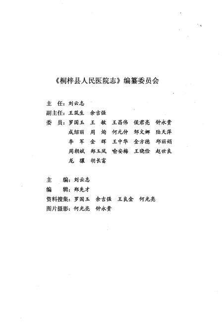《桐梓县人民医院志》.pdf电子版_贵州省志预览图2