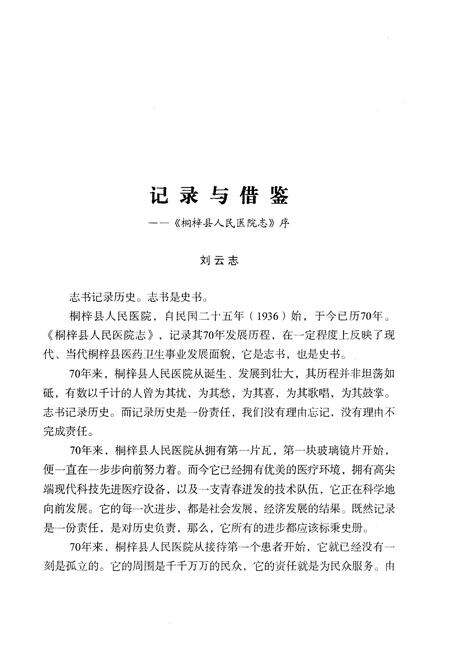 《桐梓县人民医院志》.pdf电子版_贵州省志预览图3