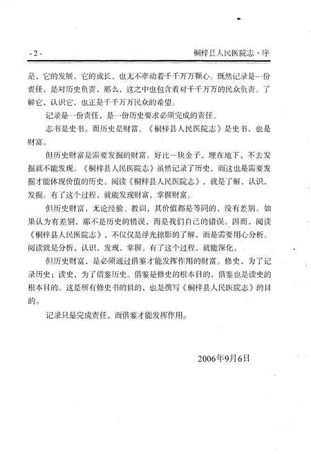 《桐梓县人民医院志》.pdf电子版_贵州省志预览图4