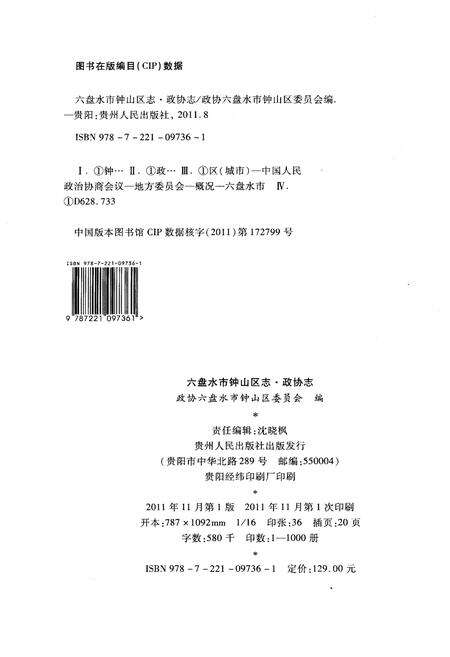 《六盘水市钟山区志政协志》.pdf电子版_贵州省志预览图2