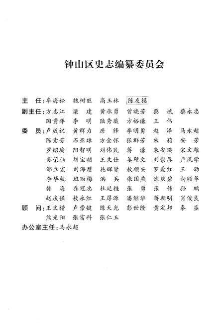 《六盘水市钟山区志政协志》.pdf电子版_贵州省志预览图3