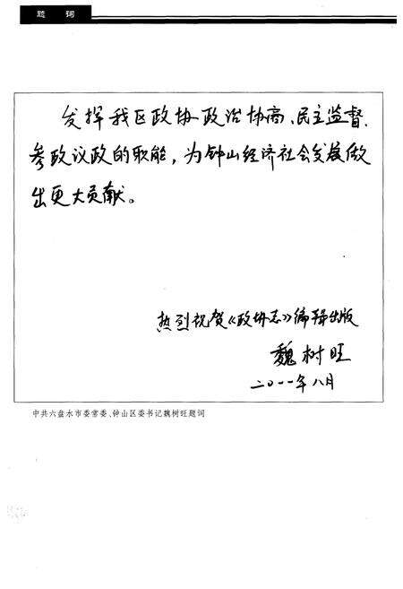 《六盘水市钟山区志政协志》.pdf电子版_贵州省志预览图4