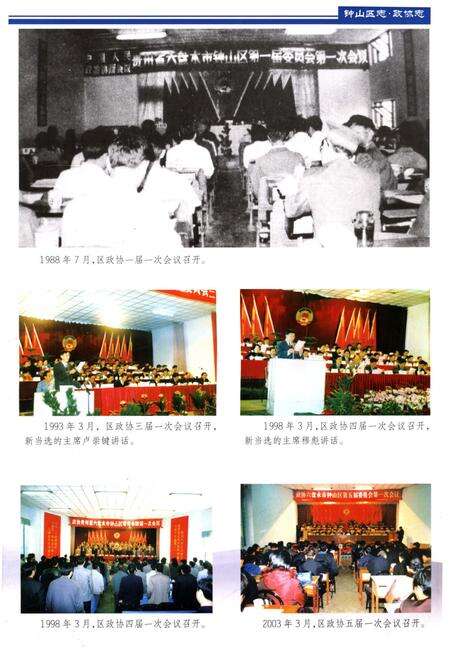 《六盘水市钟山区志政协志》.pdf电子版_贵州省志预览图5