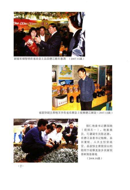 《德江农业志》.pdf电子版_贵州省志预览图4
