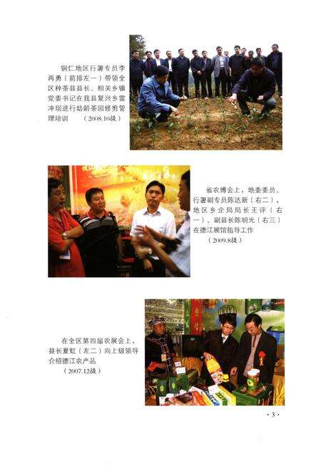 《德江农业志》.pdf电子版_贵州省志预览图5