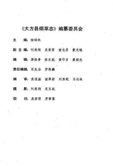 《大方县烟草志》.pdf电子版_贵州省志预览图5