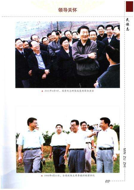 《怀化市民族志》.pdf电子版_贵州省志预览图5