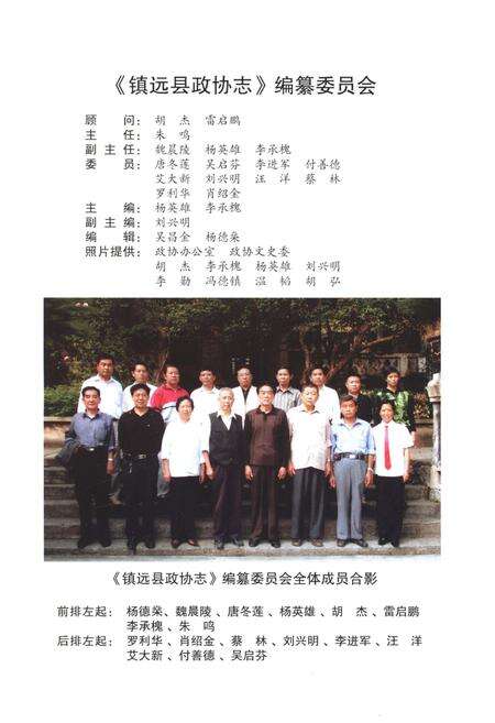 《贵州省镇远县政协志（1950.2-2007.2）》.pdf电子版_贵州省志预览图3