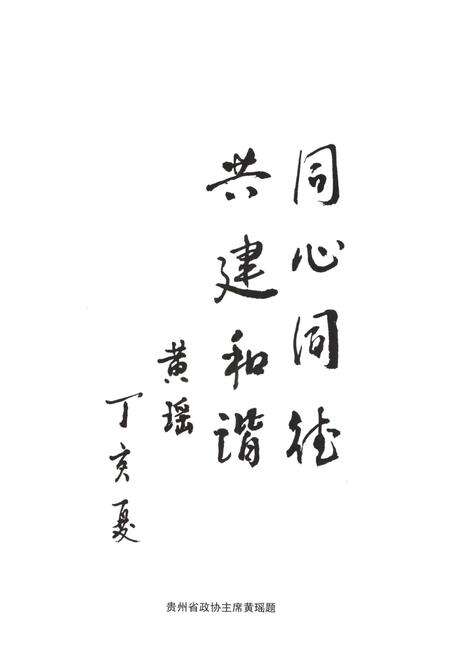 《贵州省镇远县政协志（1950.2-2007.2）》.pdf电子版_贵州省志预览图4