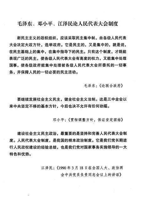《贵州省江口县人民代表大会志》.pdf电子版_贵州省志预览图3
