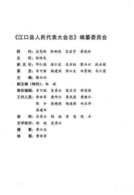 《贵州省江口县人民代表大会志》.pdf电子版_贵州省志预览图4