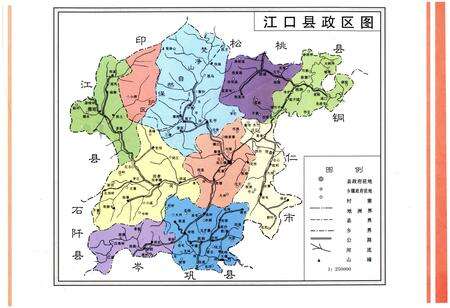 《贵州省江口县人民代表大会志》.pdf电子版_贵州省志预览图5