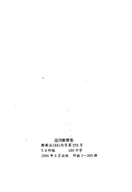 《沿河教育志》.pdf电子版_贵州省志预览图2