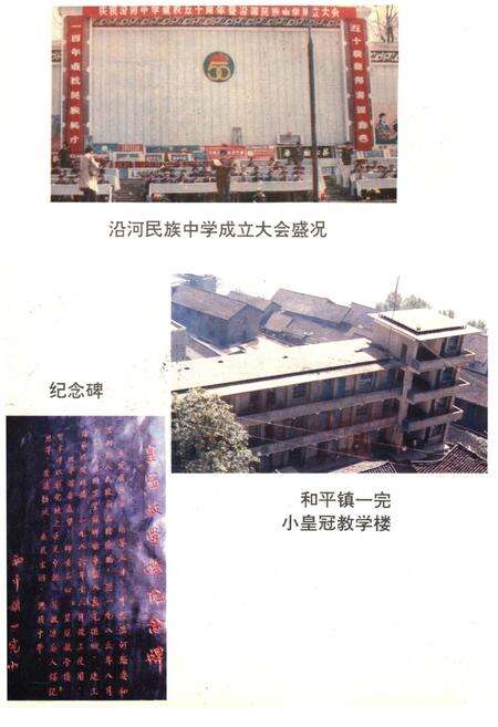 《沿河教育志》.pdf电子版_贵州省志预览图4