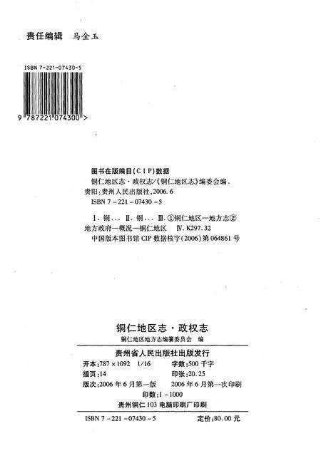 《铜仁地区志.政权志》.pdf电子版_贵州省志预览图2