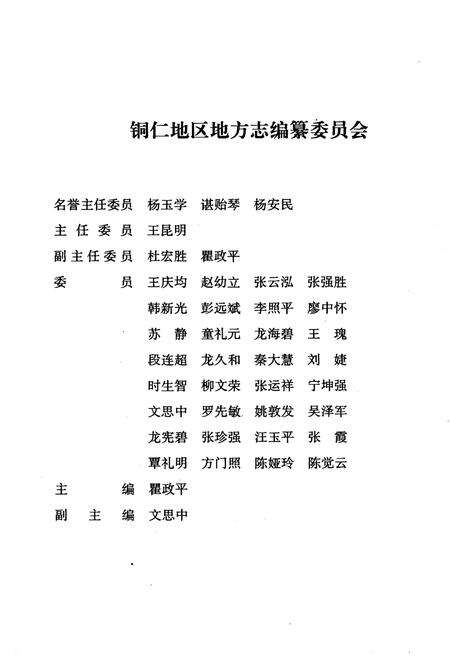 《铜仁地区志.政权志》.pdf电子版_贵州省志预览图3