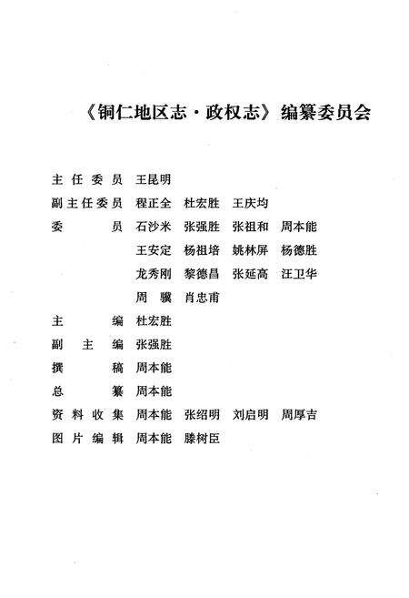 《铜仁地区志.政权志》.pdf电子版_贵州省志预览图4