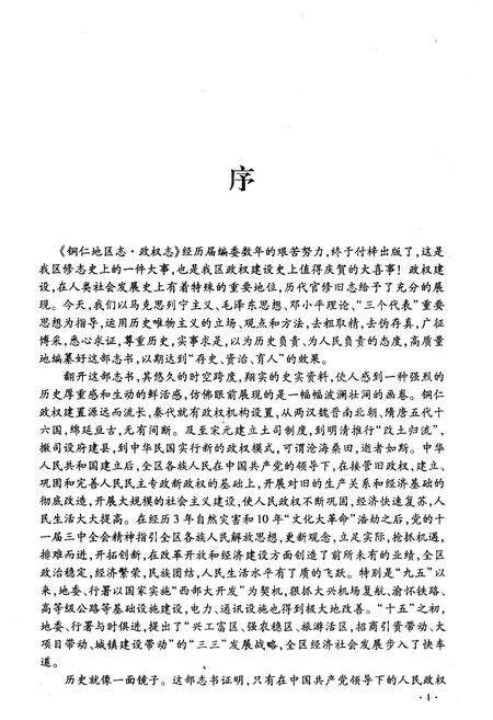 《铜仁地区志.政权志》.pdf电子版_贵州省志预览图5