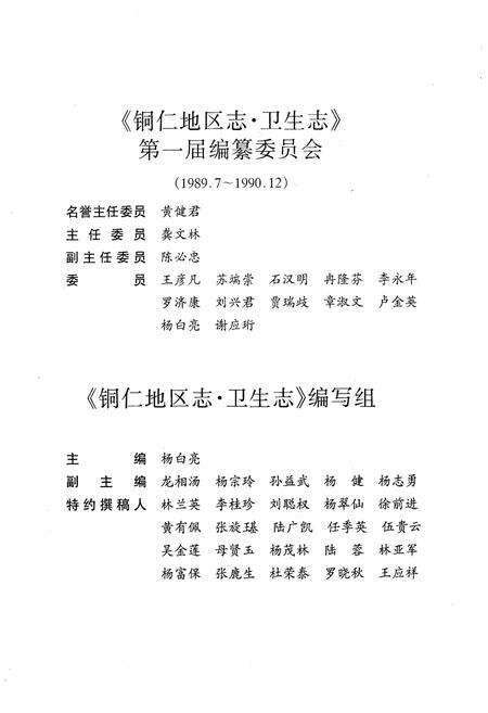 《铜仁地区志卫生志》.pdf电子版_贵州省志预览图5