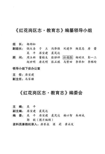 《红花岗区教育志1990-2007》.pdf电子版_贵州省志预览图4