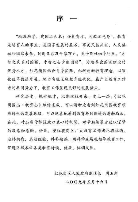《红花岗区教育志1990-2007》.pdf电子版_贵州省志预览图5