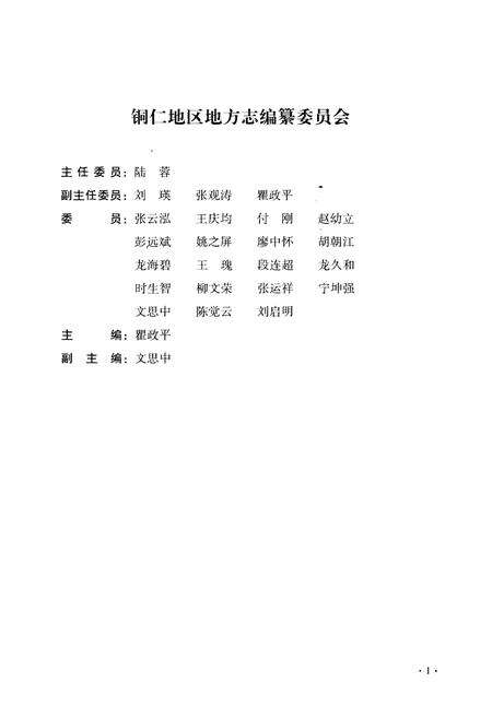 《铜仁地区志人口和计划生育志》.pdf电子版_贵州省志预览图3