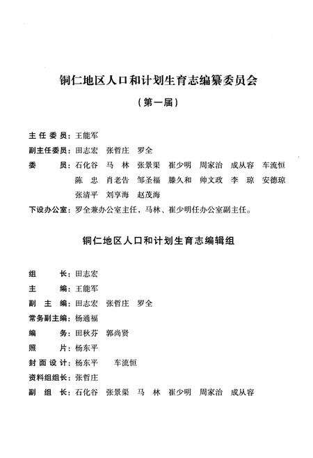 《铜仁地区志人口和计划生育志》.pdf电子版_贵州省志预览图4