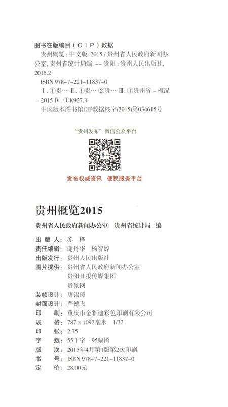 《贵州概览》.pdf电子版_贵州省志预览图2