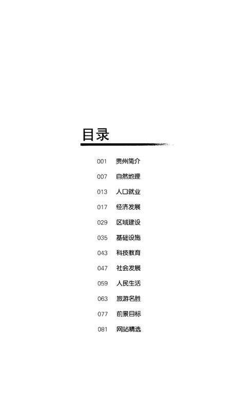 《贵州概览》.pdf电子版_贵州省志预览图3