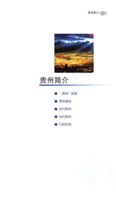 《贵州概览》.pdf电子版_贵州省志预览图5