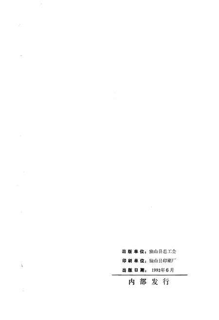 《独山县工会》.pdf电子版_贵州省志预览图2