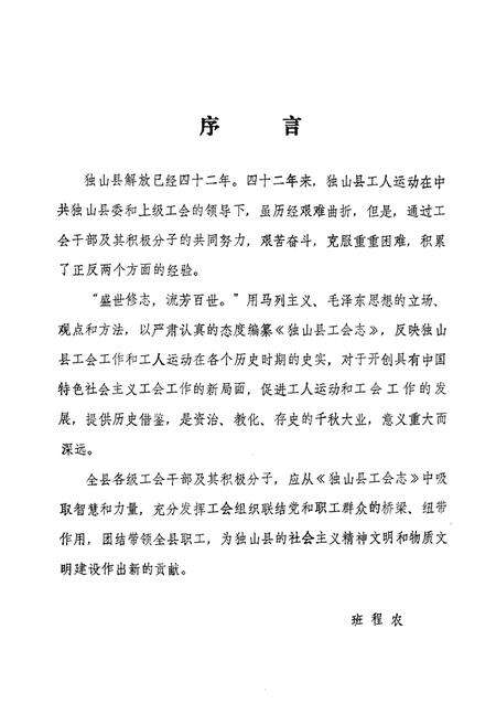 《独山县工会》.pdf电子版_贵州省志预览图3