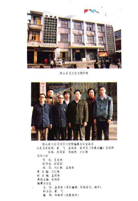 《独山县工会》.pdf电子版_贵州省志预览图5