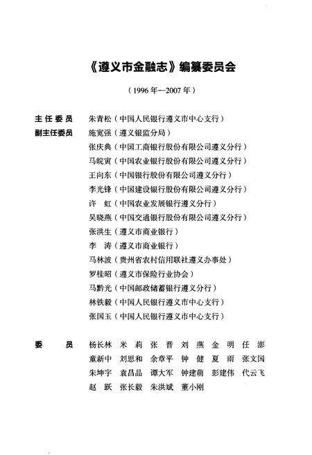 《遵义市金融志1996-2007》.pdf电子版_贵州省志预览图3