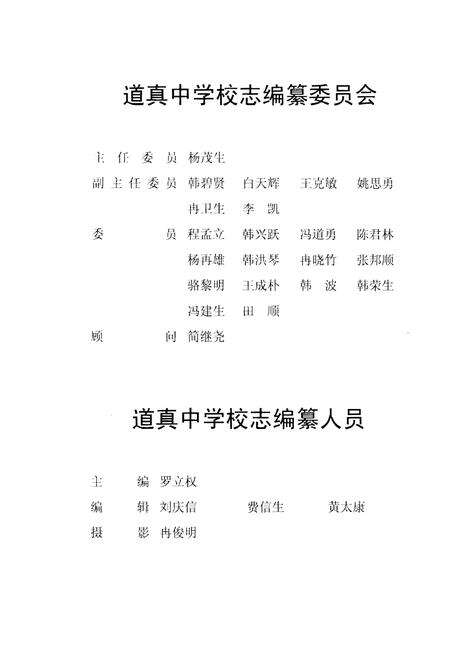 《道真中学校志》.pdf电子版_贵州省志预览图2