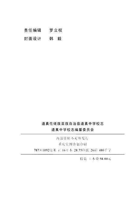 《道真中学校志》.pdf电子版_贵州省志预览图3