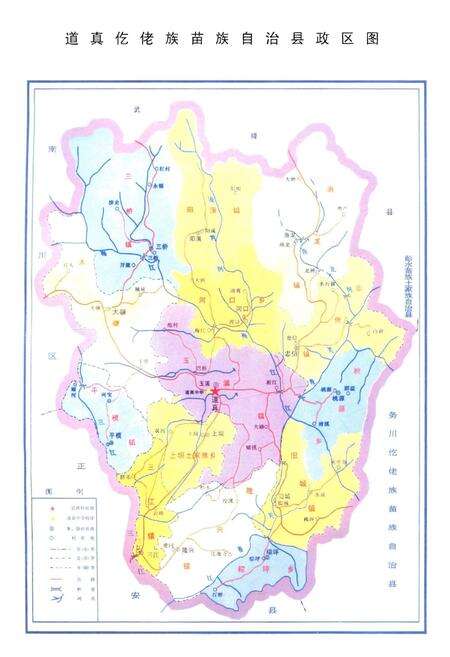 《道真中学校志》.pdf电子版_贵州省志预览图4