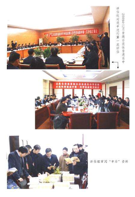 《道真中学校志》.pdf电子版_贵州省志预览图5