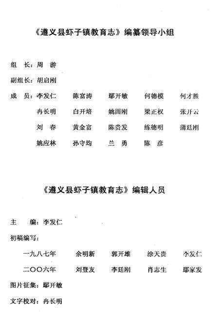 《遵义县虾子镇教育志 1907-2006》.pdf电子版_贵州省志预览图1