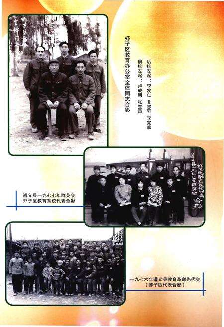 《遵义县虾子镇教育志 1907-2006》.pdf电子版_贵州省志预览图2
