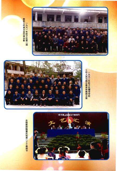 《遵义县虾子镇教育志 1907-2006》.pdf电子版_贵州省志预览图4