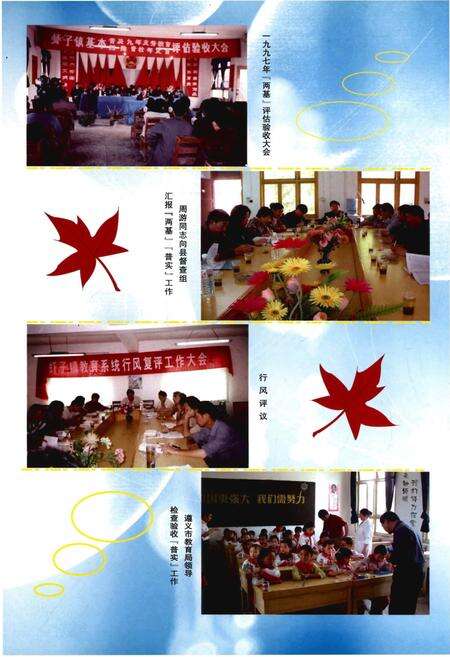 《遵义县虾子镇教育志 1907-2006》.pdf电子版_贵州省志预览图5