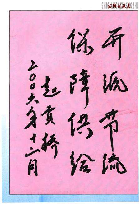 《石阡财政志》.pdf电子版_贵州省志预览图4