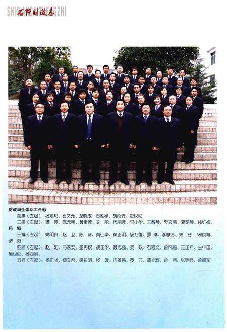 《石阡财政志》.pdf电子版_贵州省志预览图5